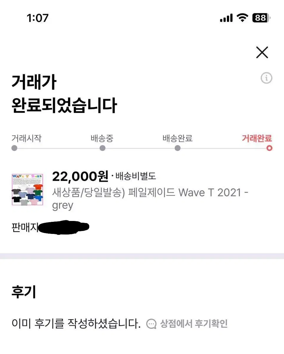 페일제이드 웨이브 티 2021